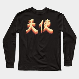 Chinese Retro Angel Symbols Long Sleeve T-Shirt